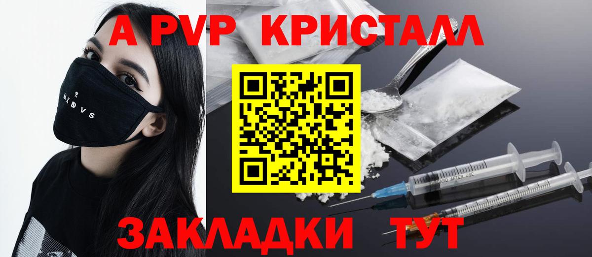 Alpha-PVP СК КРИС  Alpha-PVP  Альфа ПВП Crystall  купить  цена  Калининград  APVP СК КРИС  Вход с VPN 