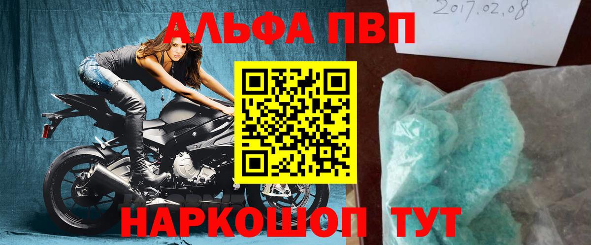 Alfa_PVP кристаллы Калининград