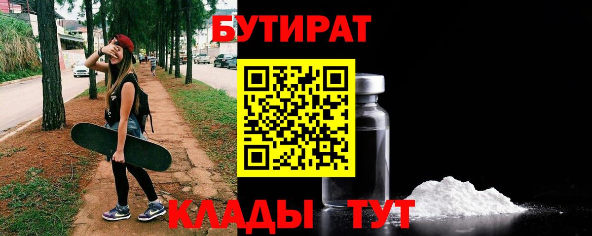Бутират вода Калининград