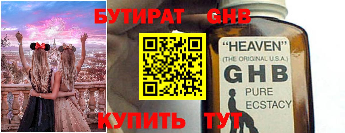 Бутират бутандиол  Вход с VPN  Калининград 