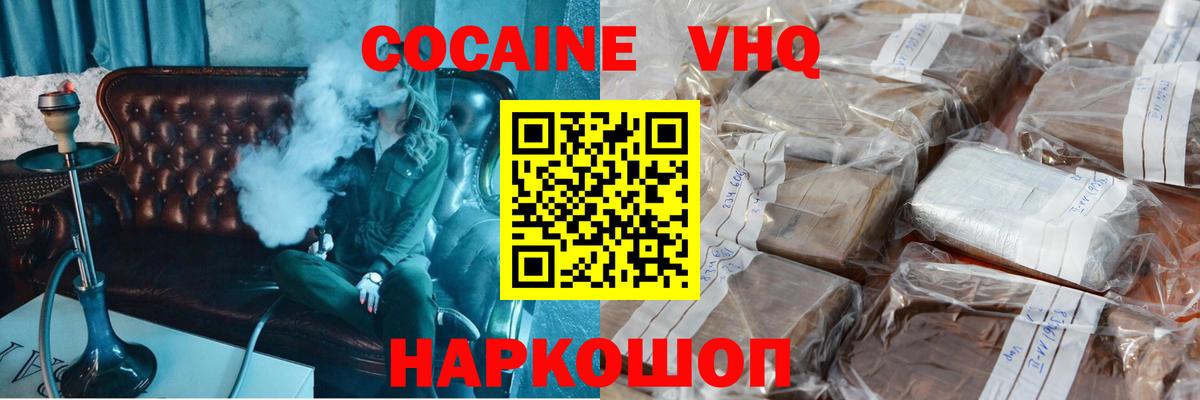 Cocaine  КОКАИН FishScale  Вход с VPN  КОКАИН Колумбийский  Калининград 
