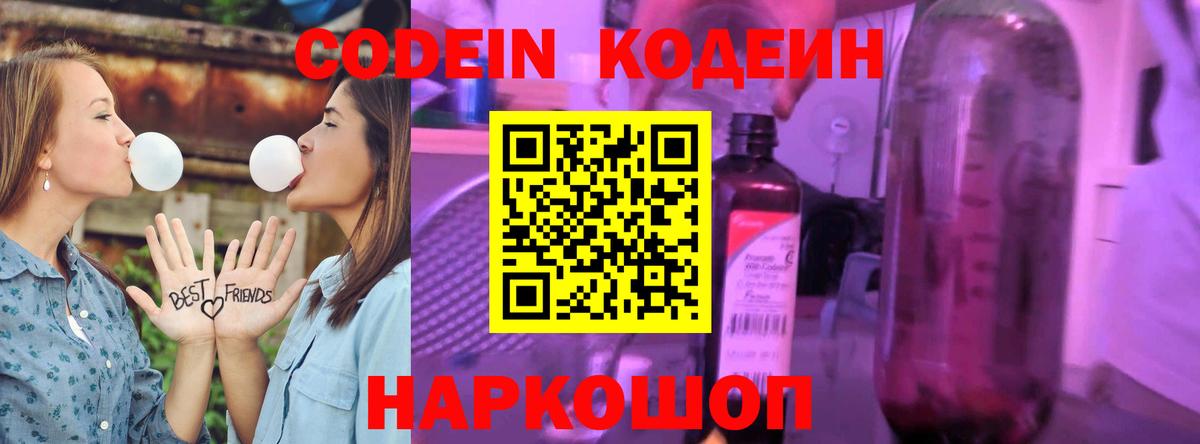 Codein Purple Drank Калининград