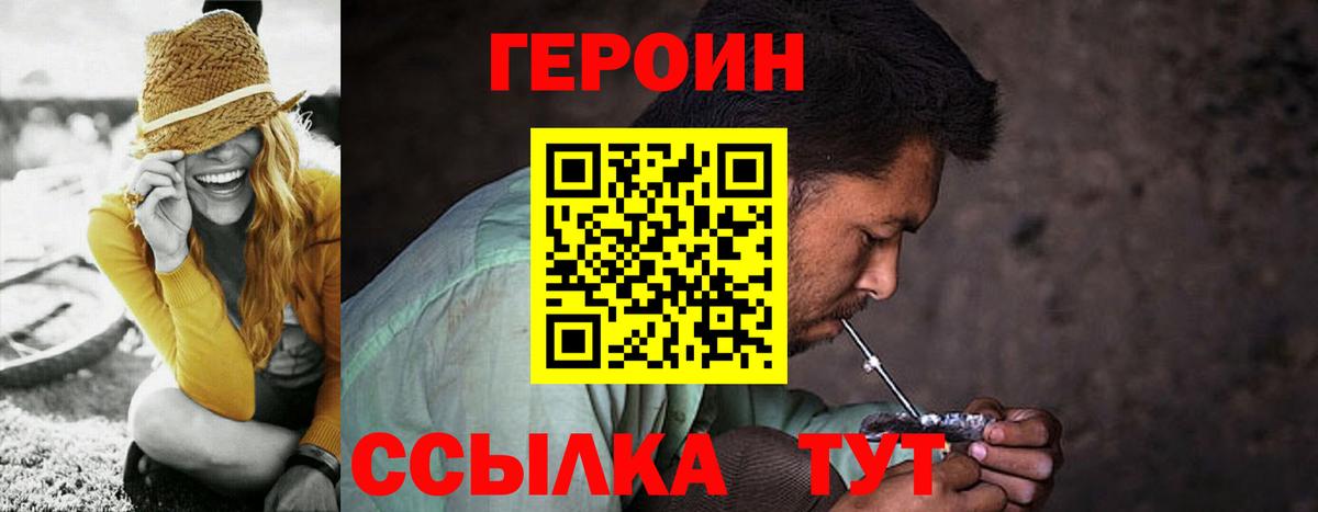 Героин герыч Калининград