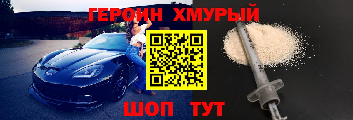 Героин белый  Вход с VPN  Калининград 