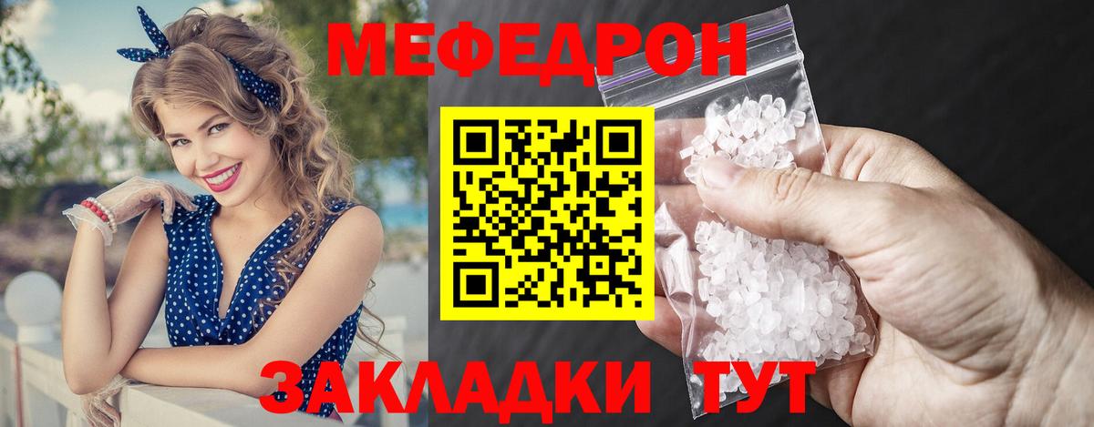 Мефедрон  Меф mephedrone  МЯУ-МЯУ  Вход с VPN  Мефедрон кристаллы  Калининград 